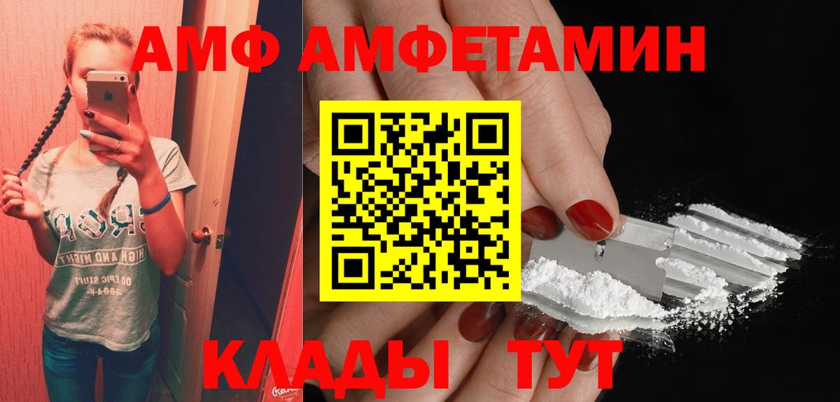 АМФЕТАМИН Розовый  Амфетамин  Новороссийск  Вход с VPN 