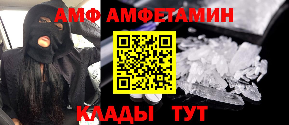 АМФ 97% Новороссийск
