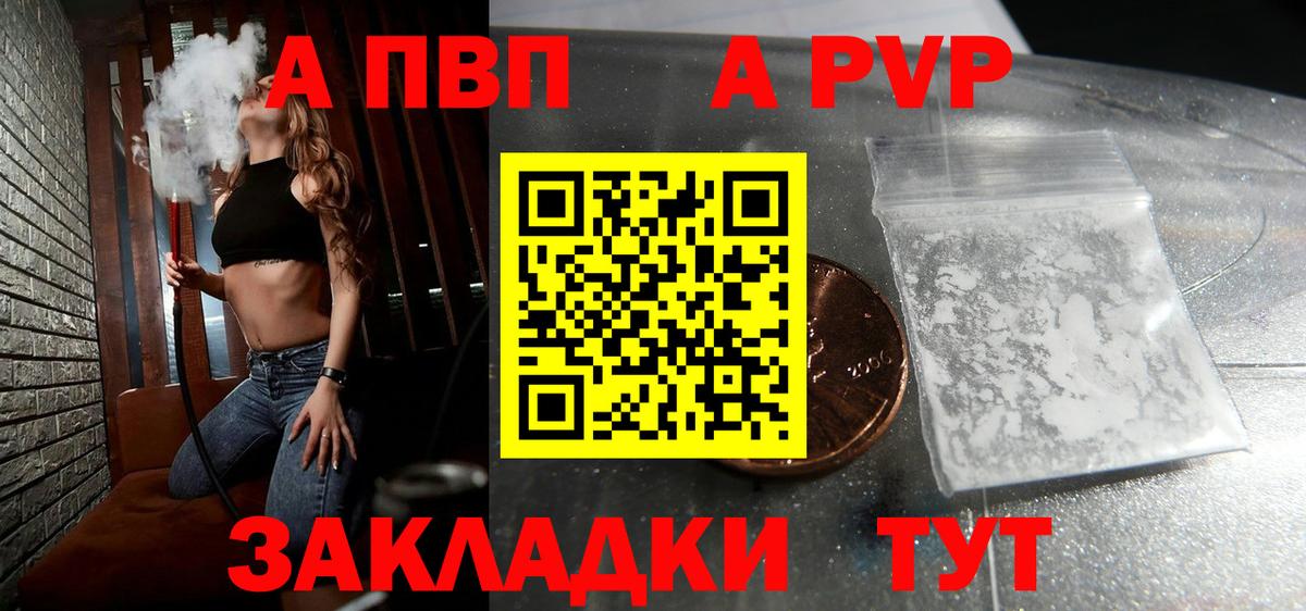 A-PVP кристаллы  Alpha-PVP Crystall  APVP  Альфа ПВП VHQ  Вход с VPN  Новороссийск 