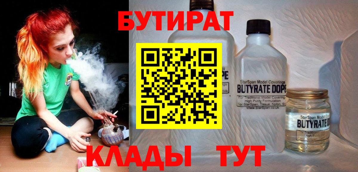 Новороссийск  Бутират GHB  Вход с VPN 