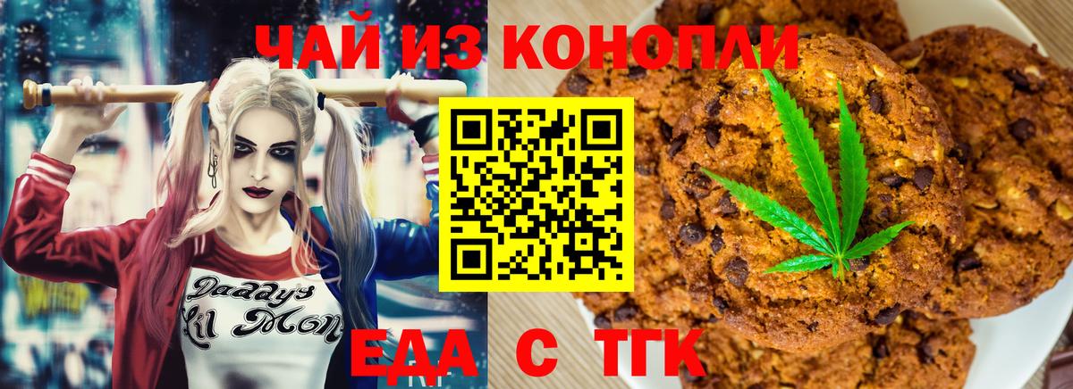 Cannafood марихуана Новороссийск