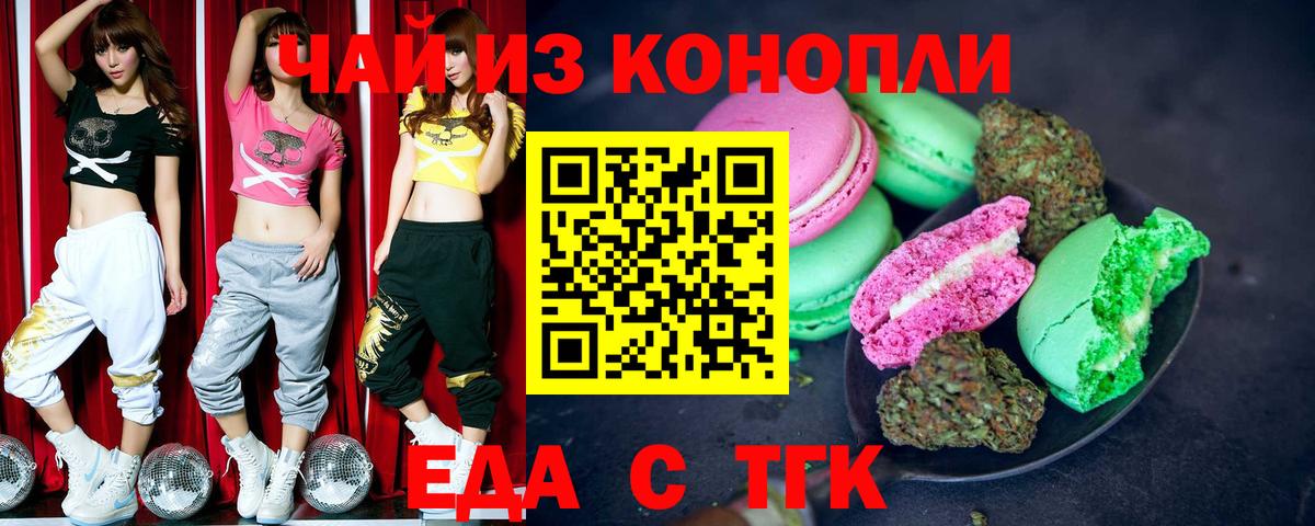 Новороссийск  Печенье с ТГК конопля  Вход с VPN 