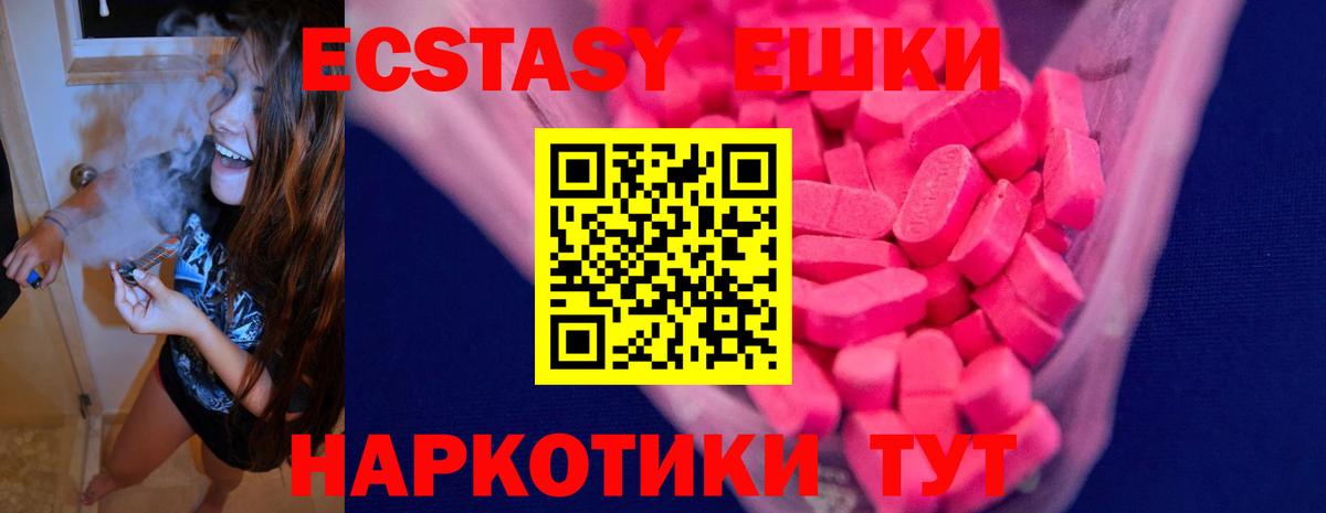 Экстази VHQ  Ecstasy VHQ  гидра tor  Вход с VPN  наркота  Новороссийск  Ecstasy 