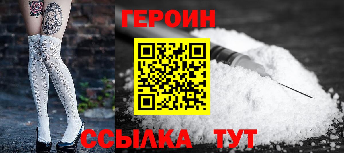 Героин хмурый  Вход с VPN  Новороссийск 