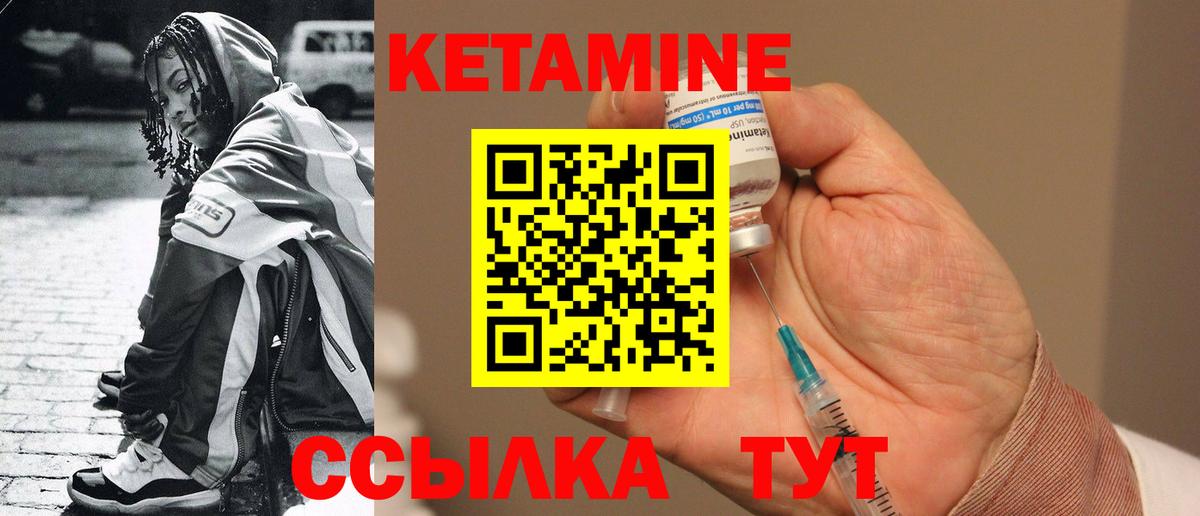 Кетамин VHQ Новороссийск
