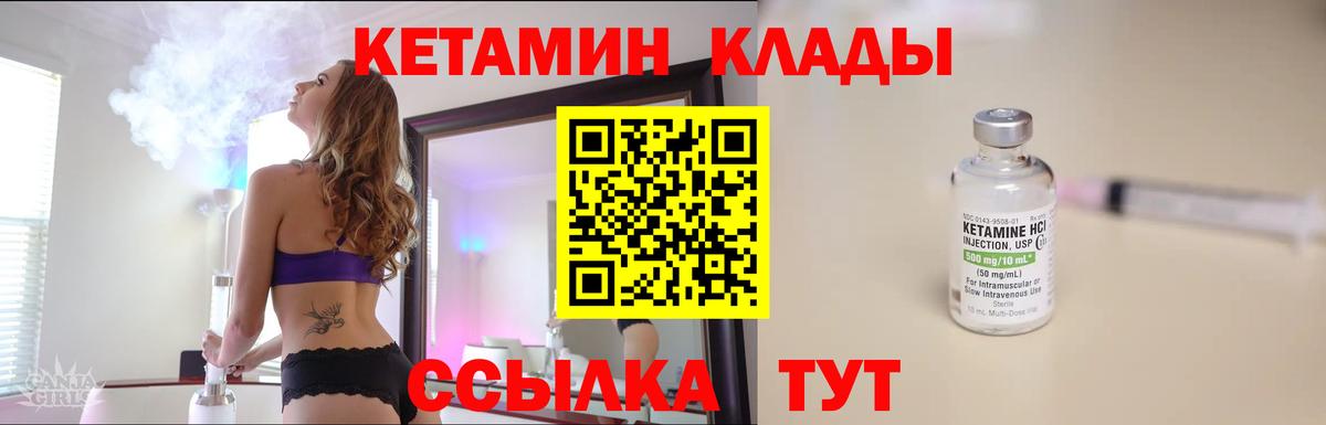 КЕТАМИН VHQ  Вход с VPN  Новороссийск 