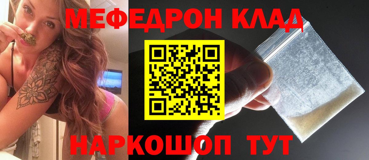 МЯУ-МЯУ  Мефедрон mephedrone  Меф мяу мяу  Вход с VPN  МЕФ  Новороссийск 