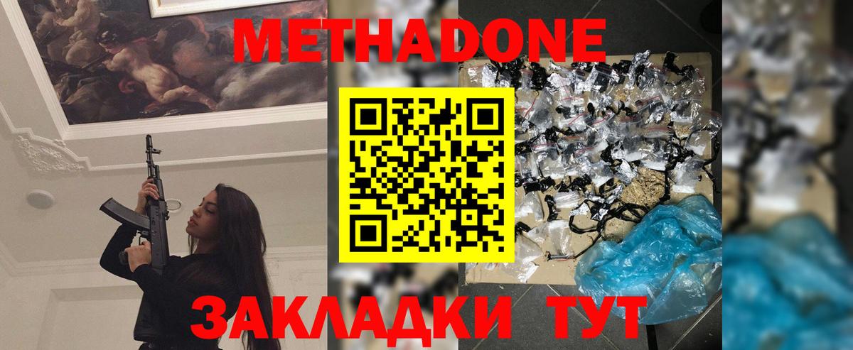 МЕТАДОН мёд  Вход с VPN  Метадон VHQ  Новороссийск 