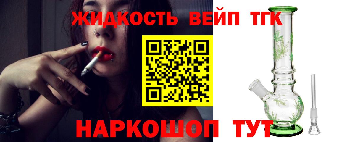 Дистиллят ТГК вейп с тгк  где продают   Новороссийск  Вход с VPN  ТГК вейп с тгк 